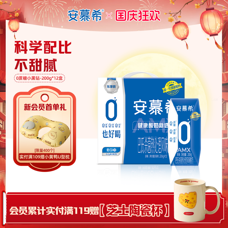 安慕希0蔗糖小黑钻酸奶200g*12