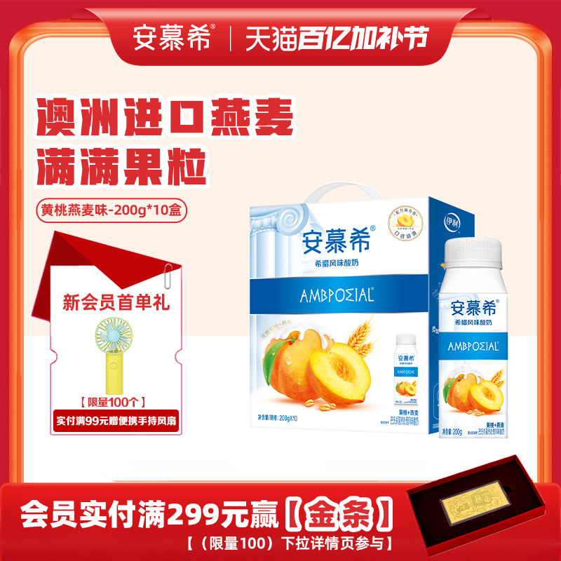 1月伊利安慕希官方旗舰店风味黄桃燕麦酸奶整箱酸牛奶200g*10盒