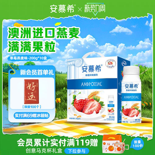 安慕希伊利草莓燕麦酸奶