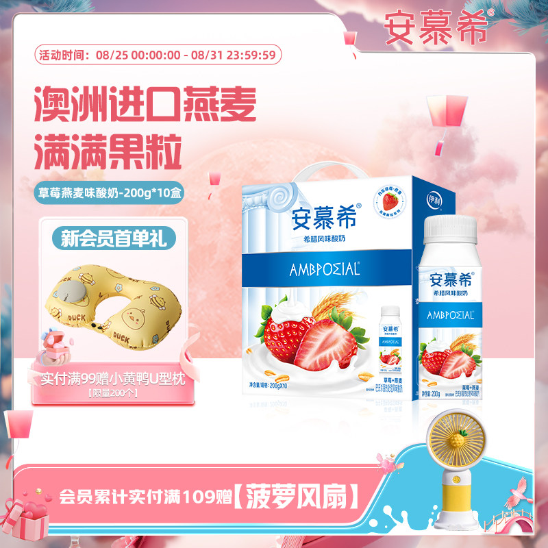 伊利安慕希官方旗舰店希腊风味草莓燕麦酸奶整箱酸牛奶200g*10