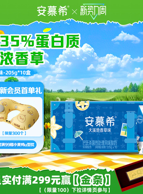 1月安慕希官方旗舰店大溪地香草味/原味酸奶整箱酸牛奶205g*10盒