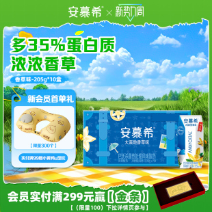 1月安慕希官方旗舰店大溪地香草味/原味酸奶整箱酸牛奶205g*10盒