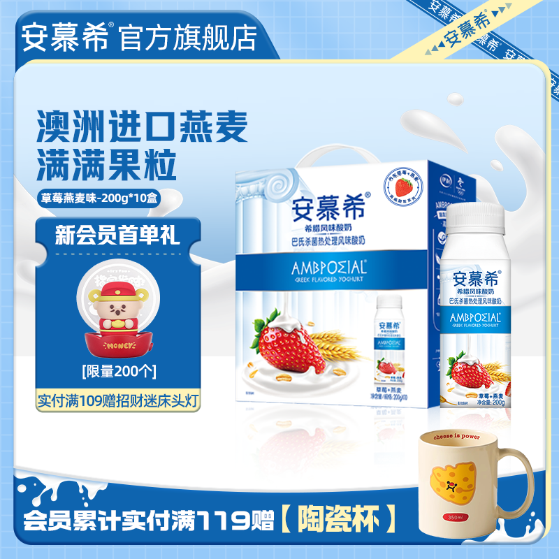 安慕希官方旗舰店草莓燕麦味酸奶整箱酸牛奶200g*10