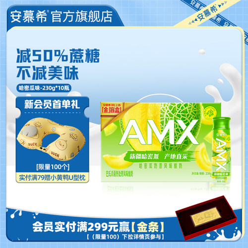伊利安慕希哈密瓜酸奶230g*10瓶