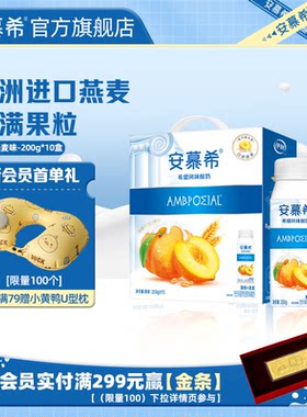 安慕希伊利黄桃燕麦酸奶