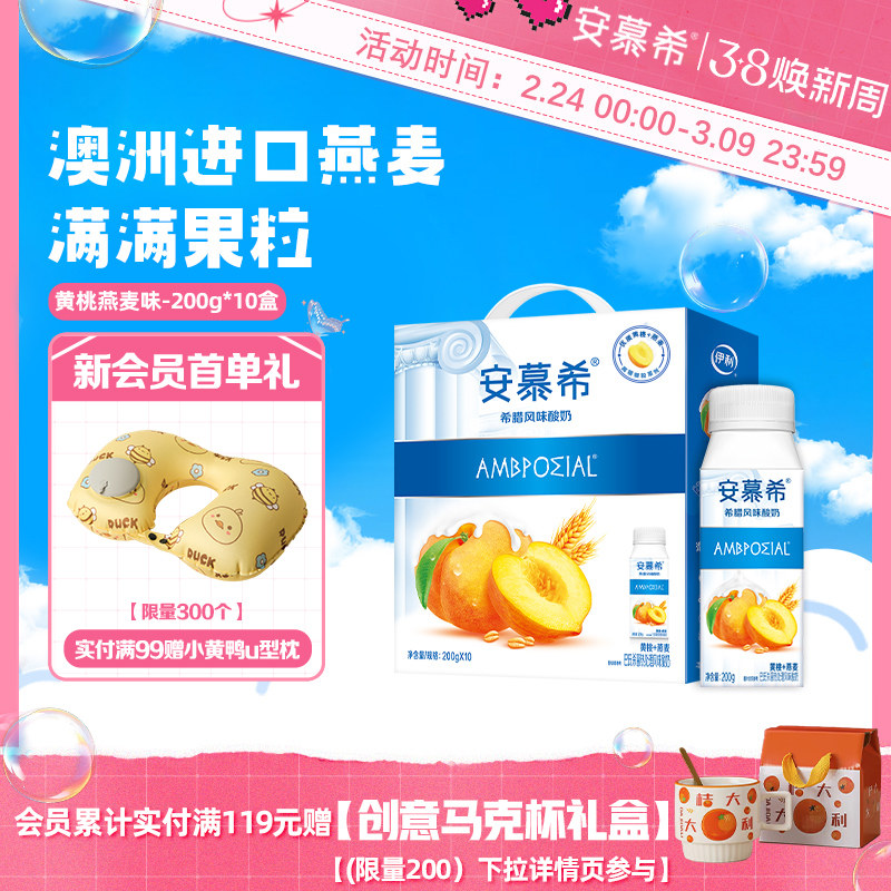 11月伊利安慕希官方旗舰店风味黄桃燕麦酸奶整箱酸牛奶200g*10盒