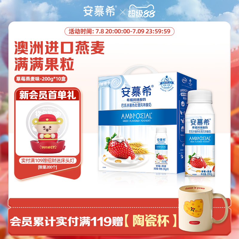 安慕希官方旗舰店草莓燕麦味酸奶整箱酸牛奶200g*10