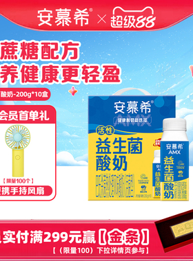 1月伊利安慕希官方旗舰店AMX活性益生菌酸奶整箱酸牛奶200g*10盒