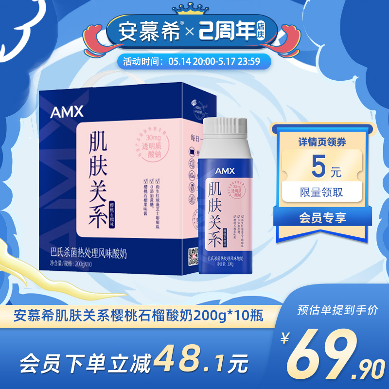 伊利安慕希旗舰店AMX0蔗糖肌肤关系樱桃石榴酸奶整箱牛奶200g*10
