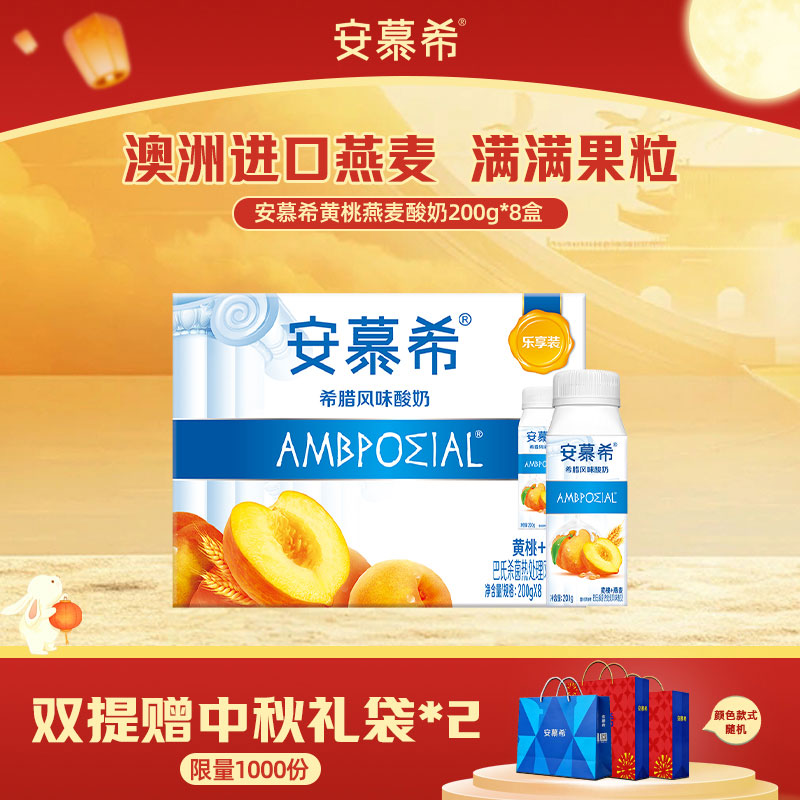 安慕希伊利黄桃燕麦酸奶