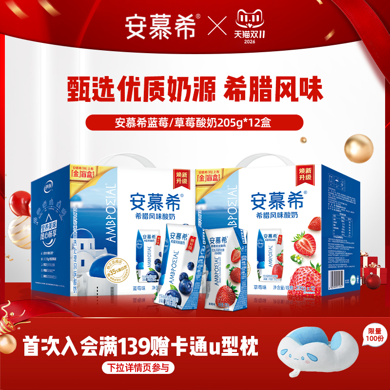 9月伊利安慕希官方旗舰店蓝莓味酸奶整箱希腊风味酸牛奶205g*12盒
