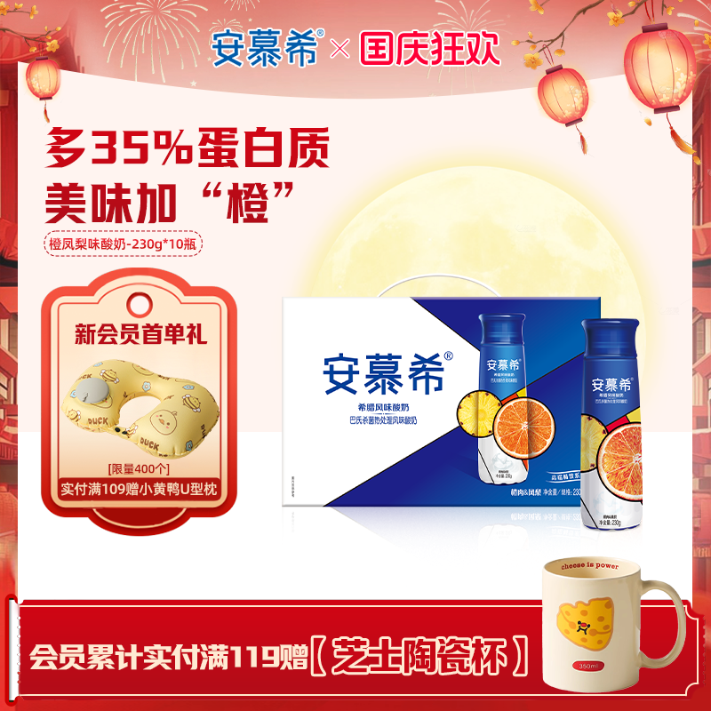伊利安慕希橙凤梨酸奶230g*10