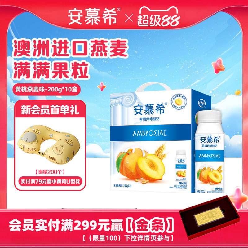 3月伊利安慕希官方旗舰店黄桃燕麦风味酸奶整箱酸牛奶200g*10盒