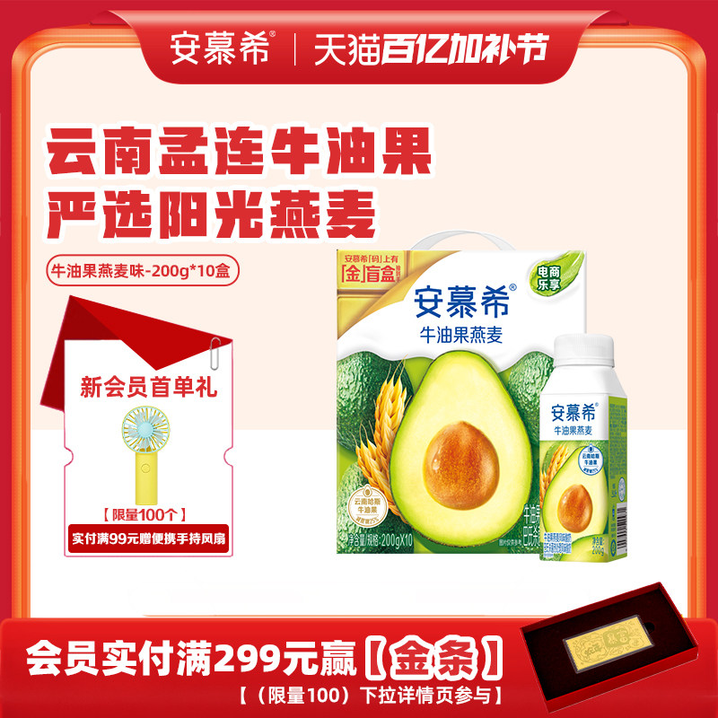 4月伊利安慕希官方旗舰店牛油果燕麦风味酸奶整箱酸牛奶200g*10