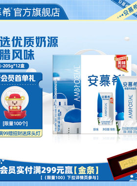 2月伊利安慕希官方旗舰店希腊风味原味酸奶整箱酸牛奶205g*12盒