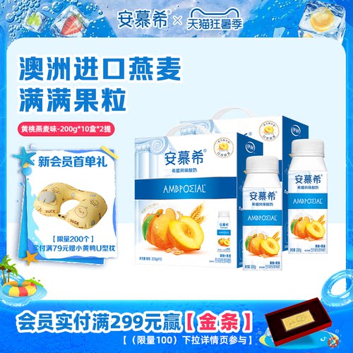 安慕希黄桃燕麦酸奶整箱200g*10