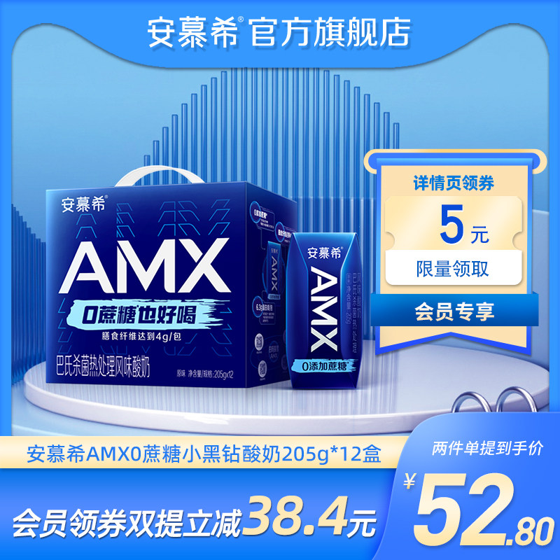 伊利安慕希旗舰店amx小黑钻0蔗糖酸奶无蔗糖牛奶整箱205g*12盒
