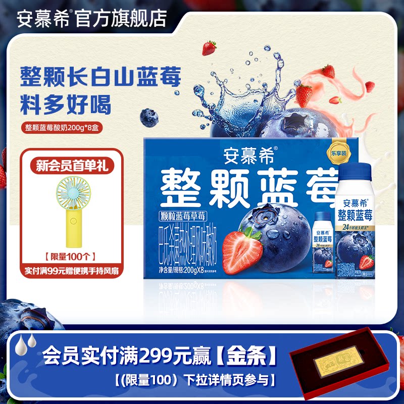 【新品上市】4月安慕希官方旗舰店整颗蓝莓酸奶整箱酸牛奶200g*8