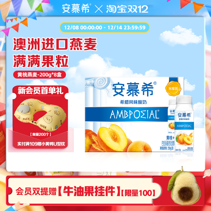 安慕希黄桃燕麦酸奶整箱