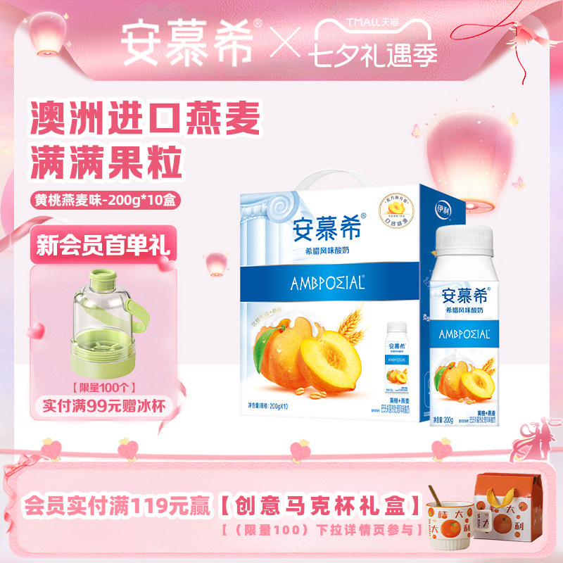 5月伊利安慕希官方旗舰店风味黄桃燕麦酸奶整箱酸牛奶200g*10盒