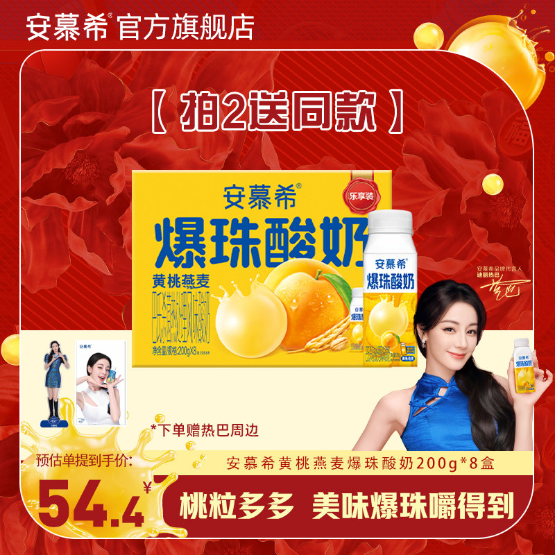 【拍2送1 送同款】2月安慕希旗舰店黄桃燕麦爆珠酸奶整箱200g*8盒