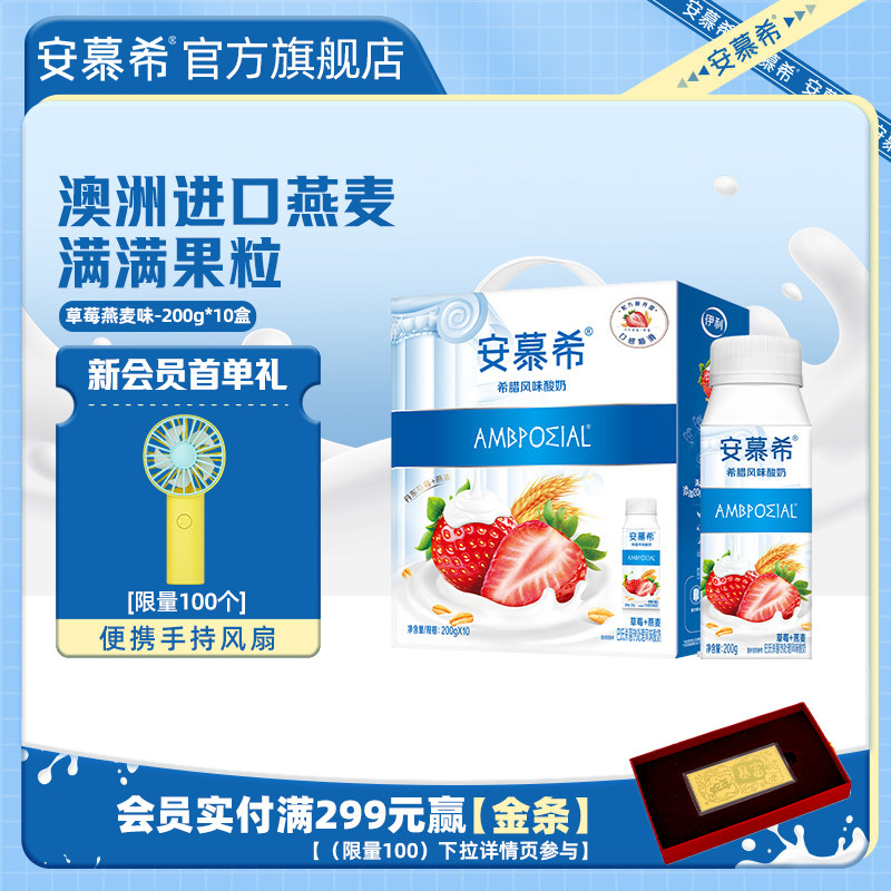1月伊利安慕希官方旗舰店草莓燕麦风味酸奶整箱酸牛奶200g*10盒