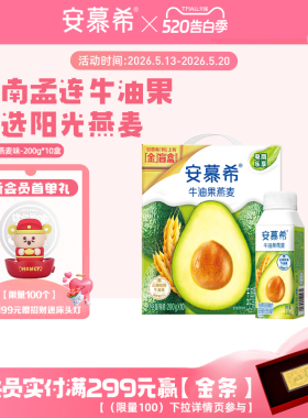 4月伊利安慕希官方旗舰店牛油果燕麦风味酸奶整箱酸牛奶200g*10