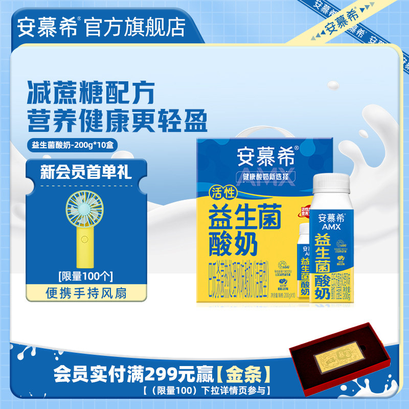 1月伊利安慕希官方旗舰店AMX活性益生菌酸奶整箱酸牛奶200g*10盒