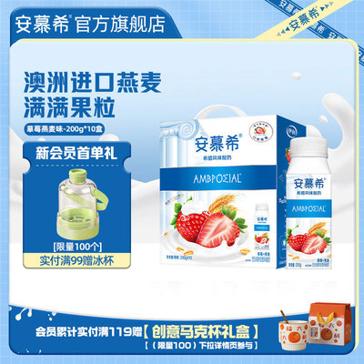 4月伊利安慕希官方旗舰店风味草莓燕麦酸奶整箱酸牛奶200g*10盒