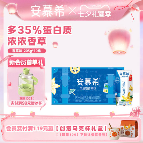 新品安慕希香草味205g*10盒