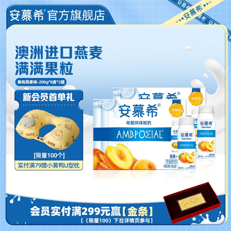 安慕希黄桃燕麦酸奶整箱