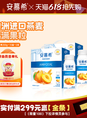 2月伊利安慕希官方旗舰店黄桃燕麦酸奶整箱风味酸牛奶200g*10盒*2