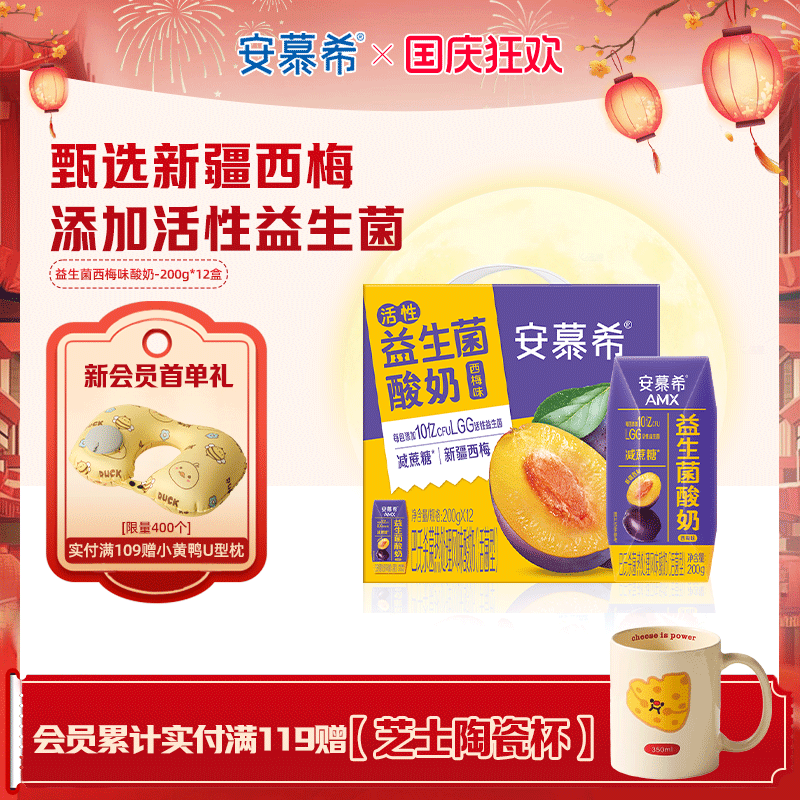 安慕希益生菌西梅味酸奶200g*12