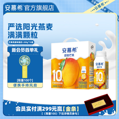 伊利安慕希芒果燕麦酸奶200g*10