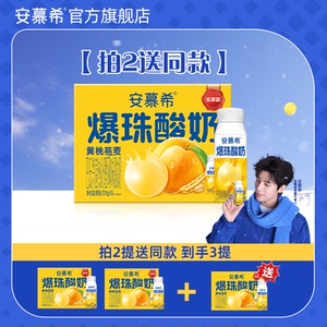 安慕希黄桃爆珠酸奶200g*8盒