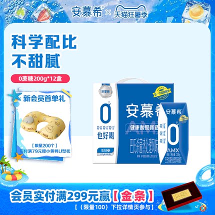6月伊利安慕希官方旗舰店AMX小黑钻0蔗糖酸奶整箱酸牛奶200g*12盒