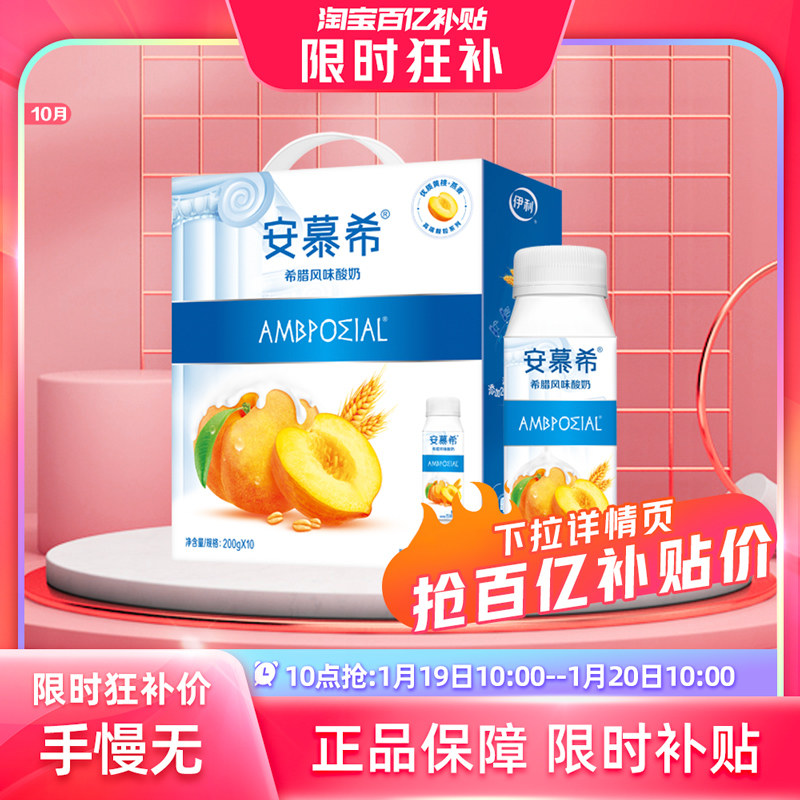 【限时抢】安慕希官方旗舰店风味黄桃燕麦酸奶整箱牛奶200g*10盒,咖啡/麦片/冲饮,酸奶,淘宝优惠券,粉丝福利购,淘宝优惠卷