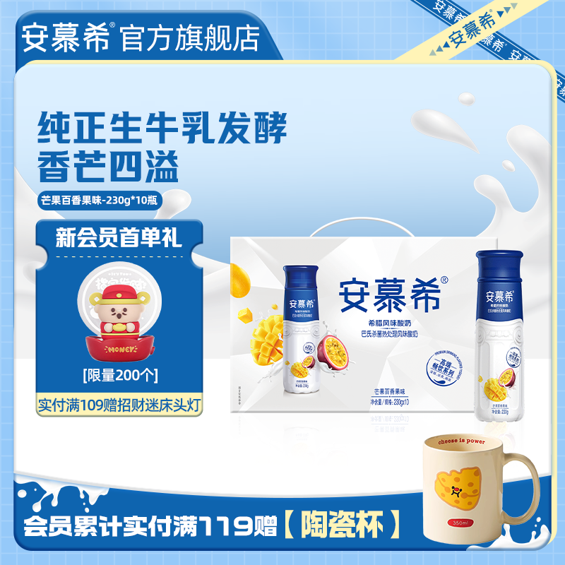 4月伊利安慕希官方旗舰店芒果百香果风味酸奶整箱230g*10瓶