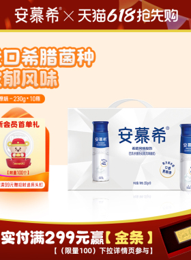 【会员专享】2月伊利安慕希官方旗舰店高端原味酸奶整箱230g*10