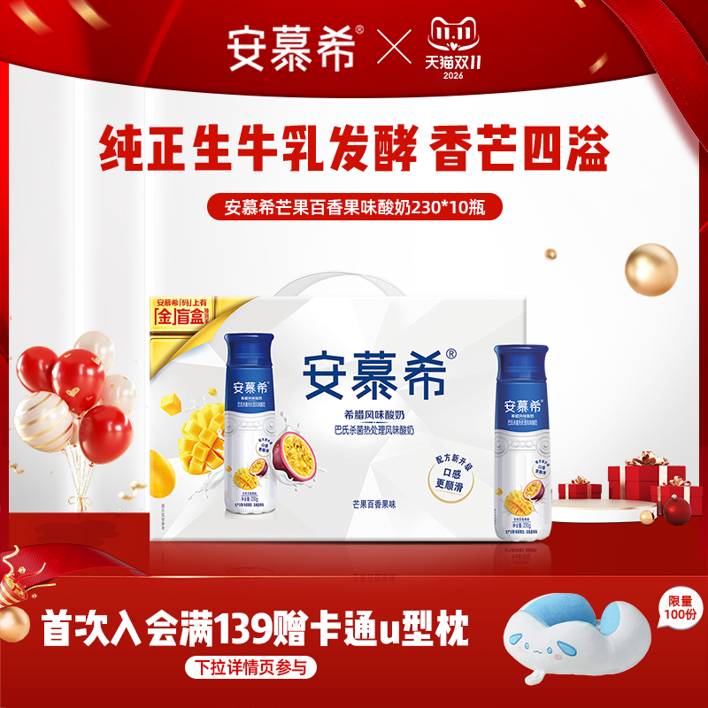 安慕希芒果百香果酸奶230g*10