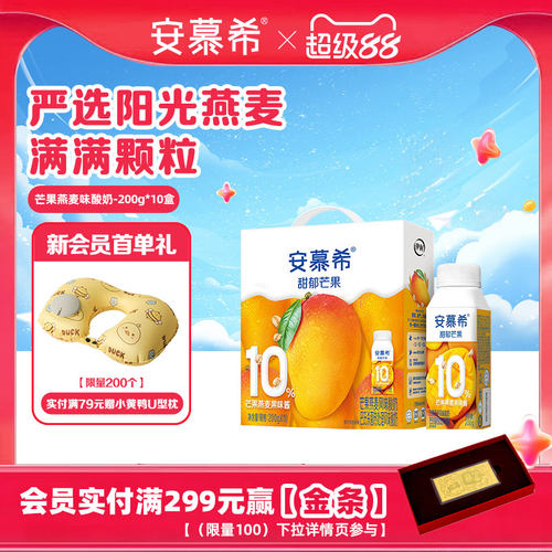 伊利安慕希芒果燕麦酸奶200g*10