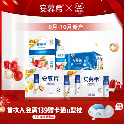 【9月-10月产】安慕希官方旗舰店长白山蓝莓/百香果/原味酸奶整箱