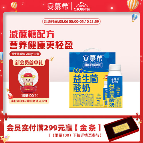 安幕希益生菌酸奶200g*10