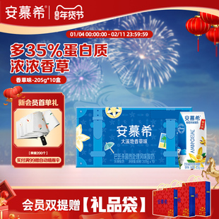 安慕希官方旗舰店香草味/原味酸奶整箱酸牛奶205g*10盒年货送礼