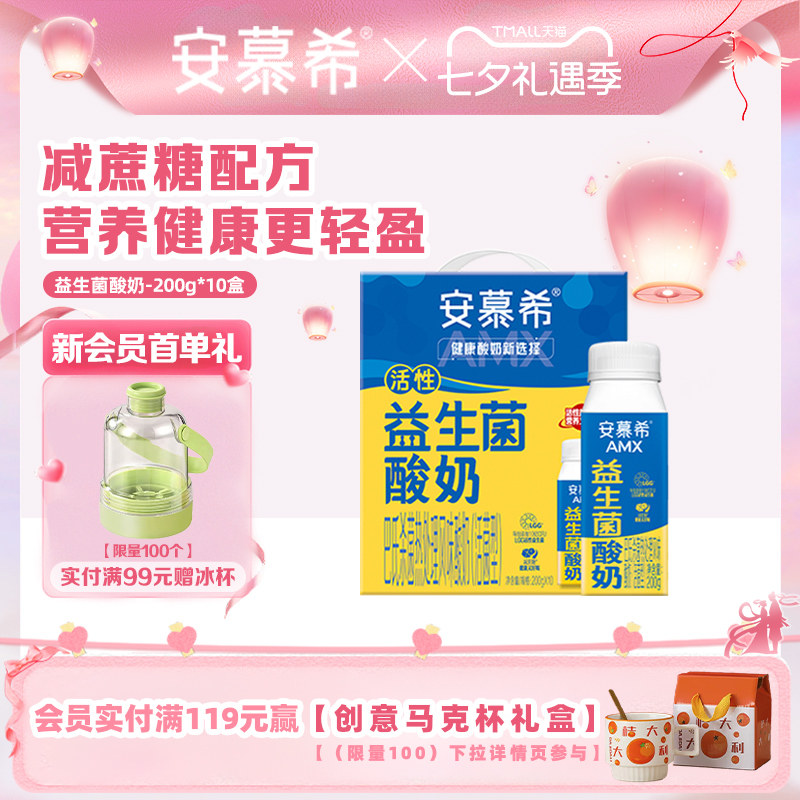 安幕希益生菌酸奶200g*10