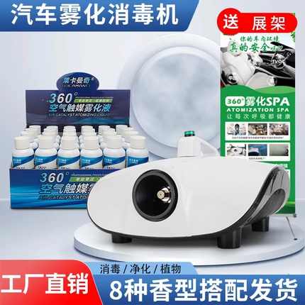 Car Air Conditioning Atomization Disinfection Machine Disinfects, Sterilizes, Removes Odors, Freshens the Air, and Disinfects the Car Interior with Atomization