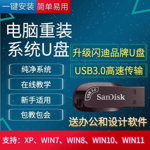 电脑系统重装U盘win7、10、11、XP纯净系统电脑安装系统维修U盘
