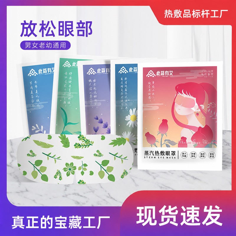 三森睡眠眼罩洋甘菊玫瑰绿茶薰衣草蒸汽眼罩发热敷眼贴做眼部SPA