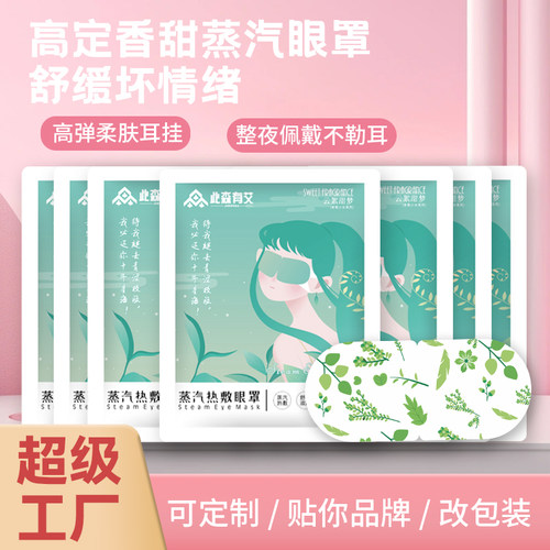 此森有艾自发热蒸汽眼罩舒缓情绪