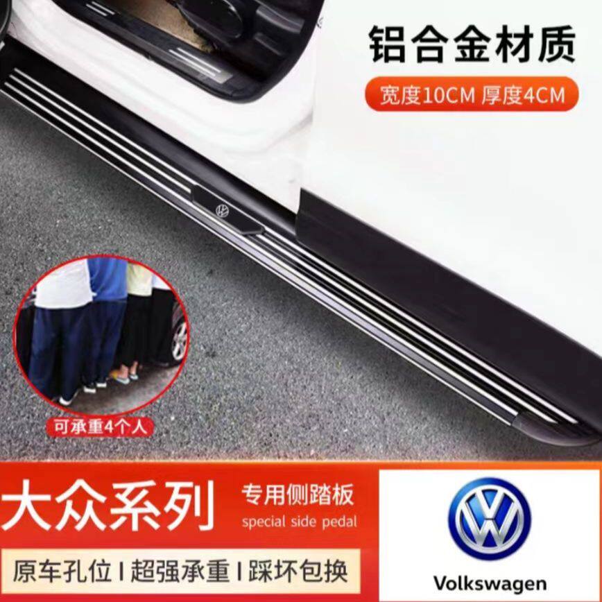 适用于大众途观L途岳探岳途昂途越野车外侧脚踏板/电